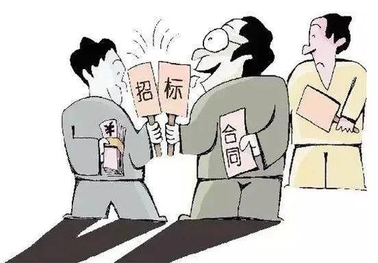 Kaiyun中国：投标有风险谨防“被串标”之一：什么是串标？(图4)