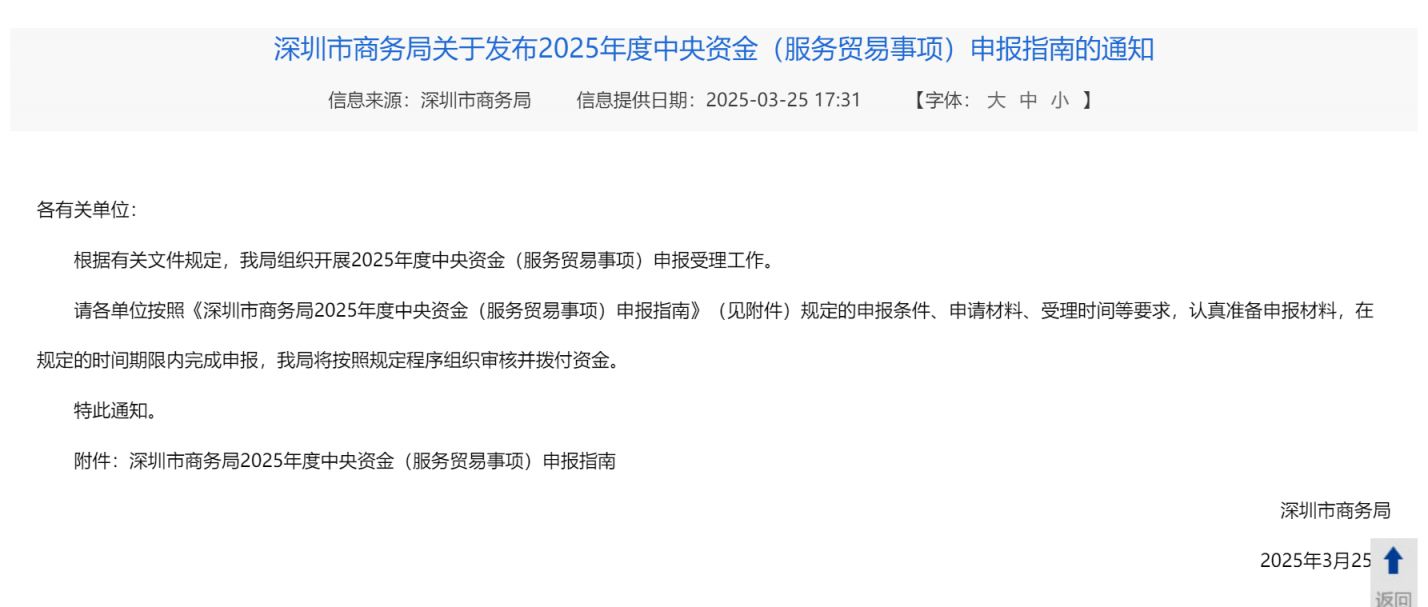 开云网站：深圳2025年度中央资金申报指南（服务贸易事项）(图1)