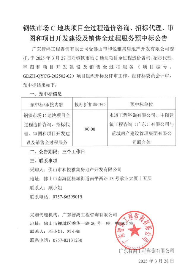 Kaiyun中国：货值29亿！蓝城联合体中标！桂城钢铁市场“代建代销方”将敲定(图1)