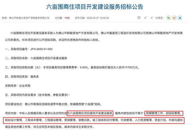 Kaiyun中国：货值29亿！蓝城联合体中标！桂城钢铁市场“代建代销方”将敲定(图10)
