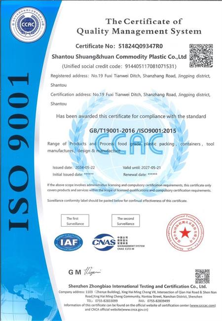 开云网站：祝贺汕头市双之环塑胶日用品有限公司2024年成功通过ISO9001认证(图1)
