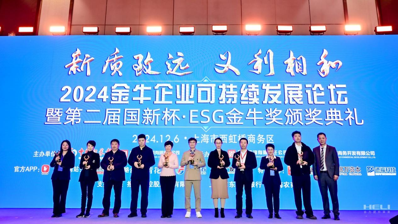开云网站：合力发布2024年度环境、社会及管治（ESG）报告(图3)