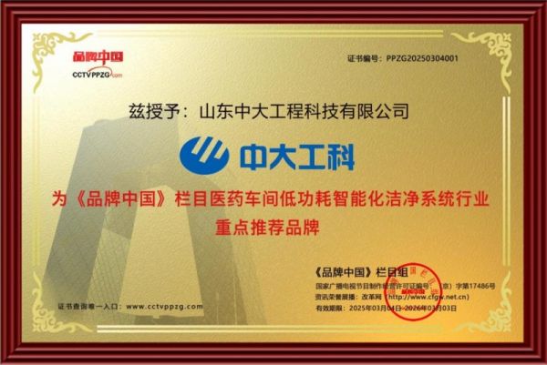 Kaiyun中国：深耕医药洁净领域中大工科创新研发铸就行业标杆(图3)