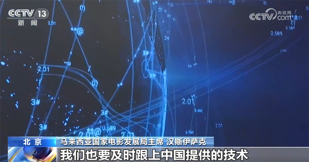开云网站：中国电影技术首次以规模化姿态走向国际舞台开启全球影视文化传播新篇章(图3)