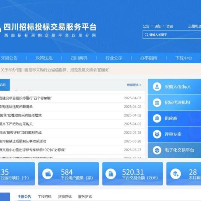 Kaiyun中国：四川省招标采购行业交流会将于5月8日在蓉举办(图1)