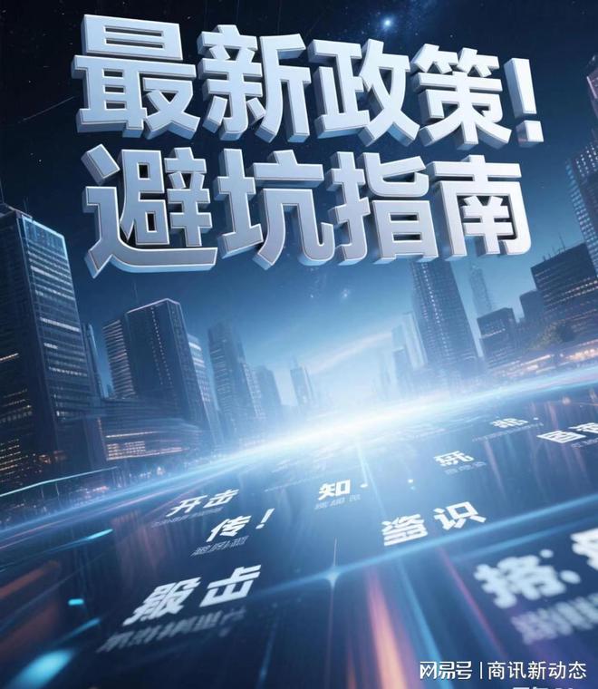 Kaiyun中国：2024最新政策！信息流开户资质避坑指南(图1)