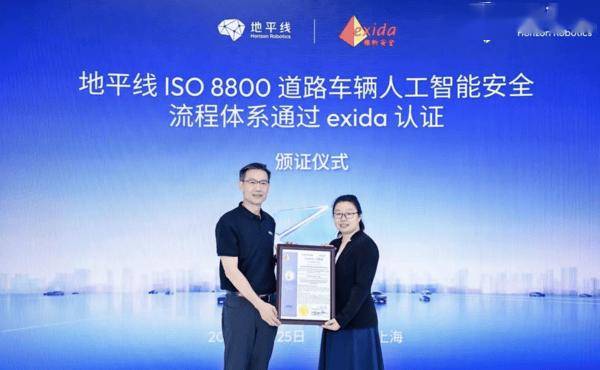 Kaiyun中国：地平线荣获全球首张ISOPAS8800认证构建智能驾驶安全新高度！(图1)