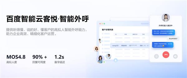 开云网站：让每通来电都有价值百度智能云客悦智能外呼的三原色法则(图1)