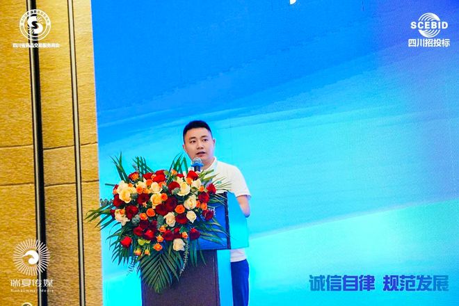 Kaiyun中国：四川省招标采购行业诚信自律、规范发展交流会在蓉召开(图2)
