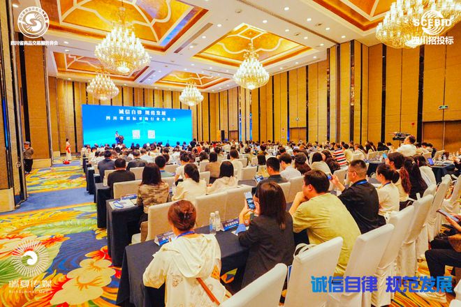 Kaiyun中国：四川省招标采购行业诚信自律、规范发展交流会在蓉召开(图1)