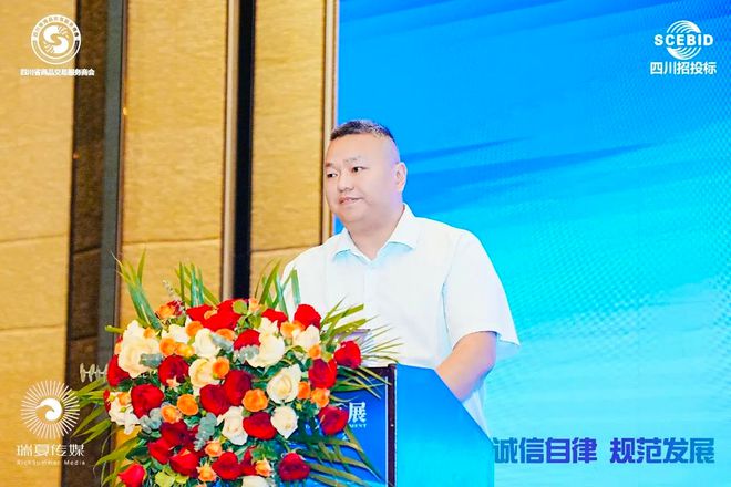 Kaiyun中国：四川省招标采购行业诚信自律、规范发展交流会在蓉召开(图3)