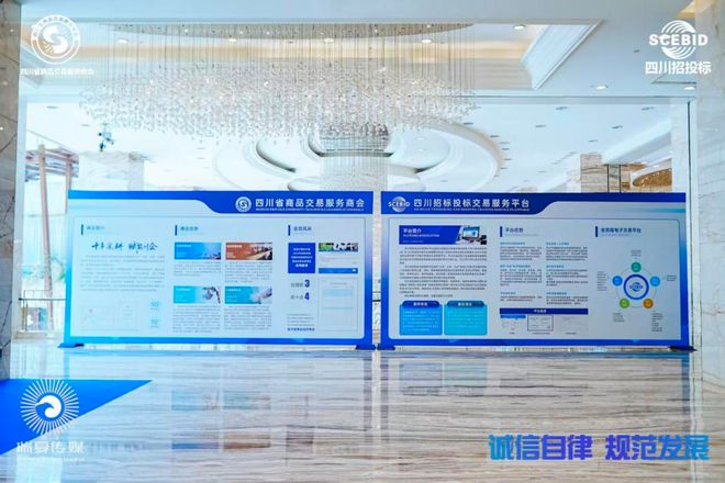 Kaiyun中国：四川省招标采购行业诚信自律、规范发展交流会在蓉召开(图6)