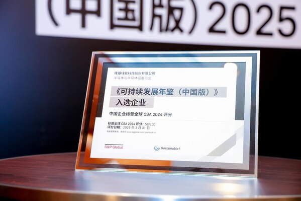 Kaiyun中国：隆基绿能入选标普全球《可持续发展年鉴（中国版）2025(图1)