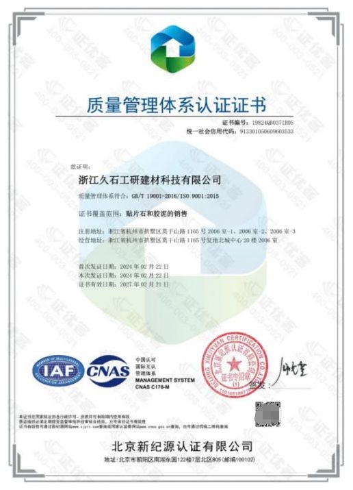 开云网站：砥砺前行浙江久石顺利通过2024年度ISO质量管理体系监督审核(图1)