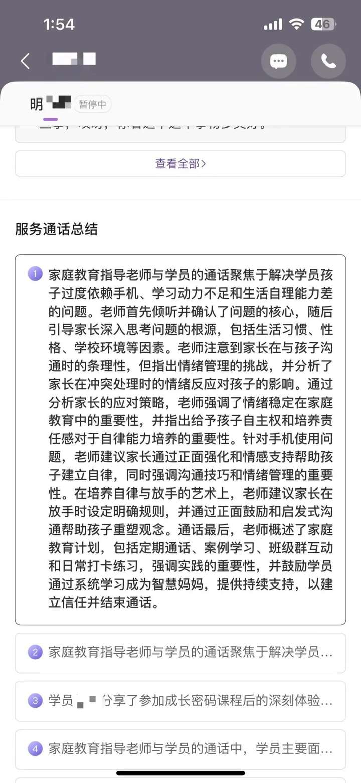 开云网站：正和岛走进兴智家庭教育解码行业领跑者的创新密码！(图4)