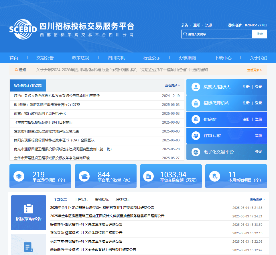 Kaiyun中国：2024-2025年度四川省招标代理行业评优活动正式启动(图1)