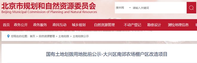 Kaiyun中国：涉及安置房、教育、体育等用地大兴4个镇有新规划！(图5)