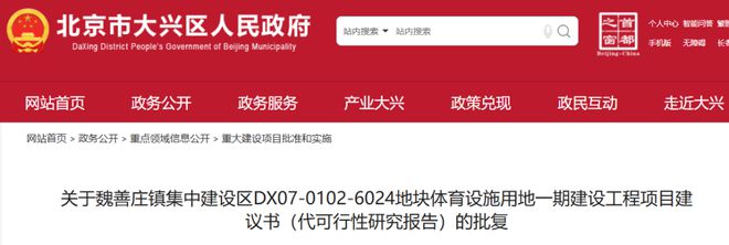 Kaiyun中国：涉及安置房、教育、体育等用地大兴4个镇有新规划！(图2)