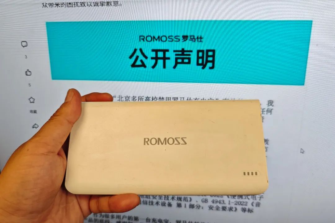 开云网站：多个充电宝品牌3C认证证书被暂停！涉及罗马仕、安克、绿联、倍思等(图2)