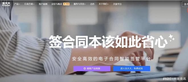 开云网站：2025电子合同平台深度测评：5大平台深度解析+决策建议(图2)