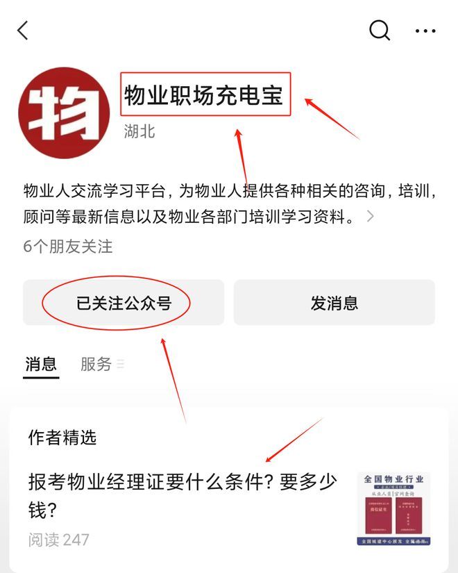 开云网站：物业项目经理证书怎么考(图2)