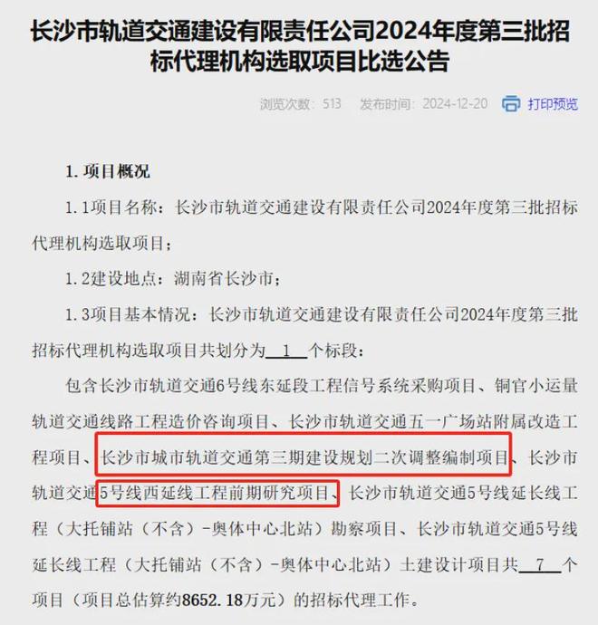 开云网站：长沙市轨道交通公司发布长沙地铁路线图改！这里要发达！(图2)