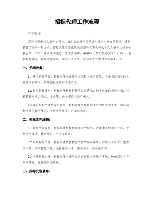 Kaiyun中国：工程招标代理工作流程表(图1)