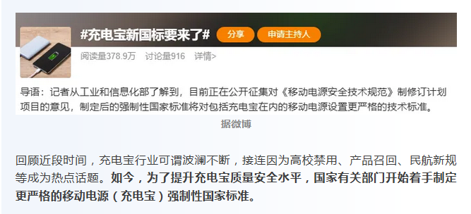 Kaiyun中国：充电宝新国标要来了冲上热搜！风波不断背后行业何去何从(图1)