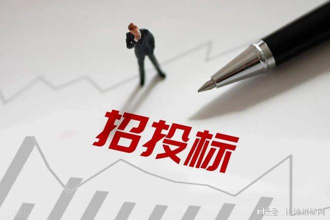 开云网站：新能源项目EPC总承包招投标要点(图1)