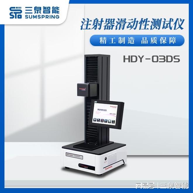开云网站：ISO11040-4：2024预填充注射器滑动性测试仪(图1)