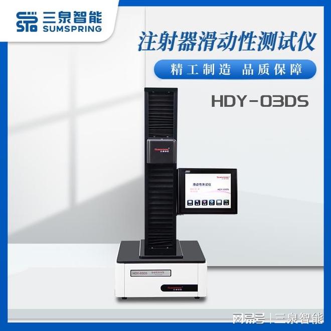 开云网站：ISO11040-4：2024预填充注射器滑动性测试仪(图3)