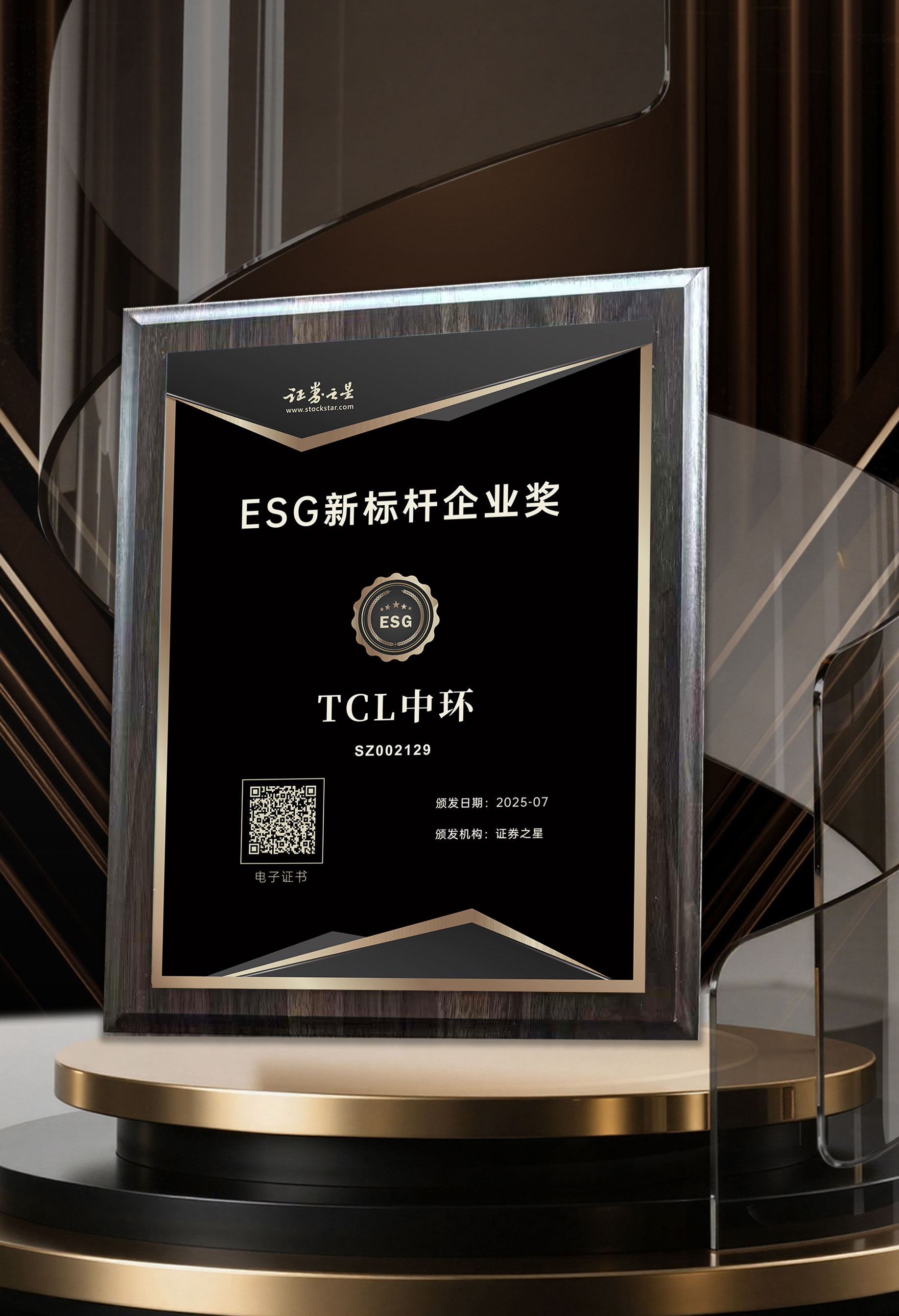 Kaiyun中国：深耕技术、价值共创TCL中环荣获证券之星ESG新标杆企业奖(图1)