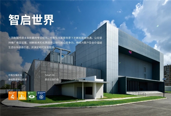 Kaiyun中国：万国数据发布2024年度ESG报告：可持续发展作为重要驱动力为企业创造长期价值(图4)