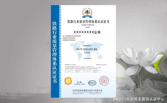 开云网站：ISOTS22163：2023铁路行业质量管理体系认证(图1)