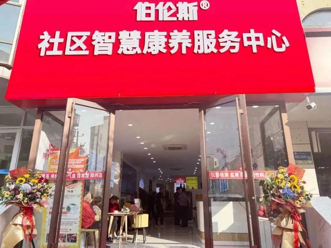 开云网站：伯伦斯：居家养老社区服务存在哪些机会呢？(图1)