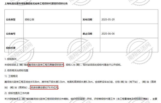 Kaiyun中国：最新！嘉闵线北延伸（嘉定段）迎来重大进展！投资估算约80亿！(图1)