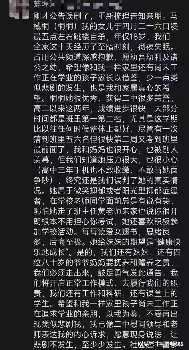 开云网站：在答题卡上写遗书蚌埠二中高三女生走了留给父母的是遗憾(图2)