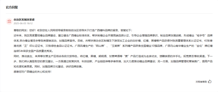 开云网站：人民建议｜网友建议打造优质糖料品牌广西：大力推动品牌建设讲好故事(图1)