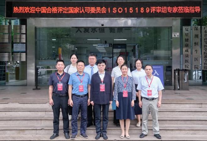 Kaiyun中国：喜讯！恒生医院医学检验科通过新版ISO15189认可监督评审现场评审(图1)