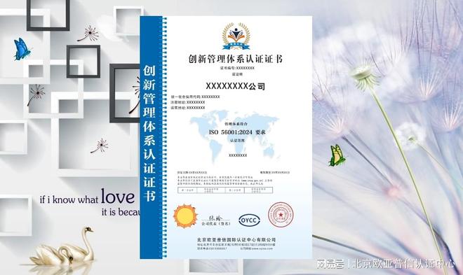 开云网站：ISO56001：2024创新管理体系认证办理条件是什么？(图1)