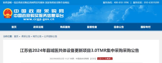 Kaiyun中国：143亿！县域医疗设备更新大单公布(图1)