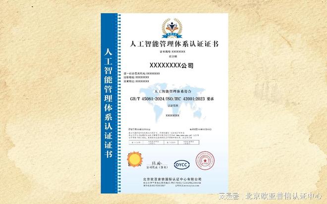 Kaiyun中国：GBT45081-2024ISOIEC42001：23人工智能管理体系认证(图1)