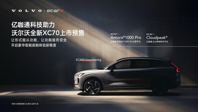 开云网站：斩获10亿美元海外车型订单亿咖通把“工程级确定性”变成全球化硬通货(图1)