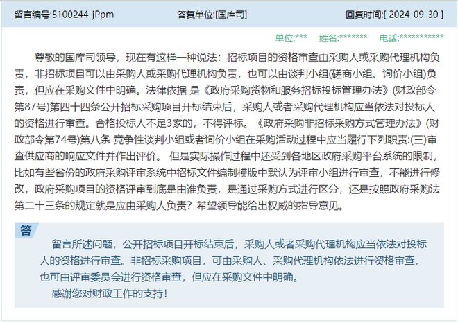 开云网站：8个高频政府采购问题财政部回复！(图1)