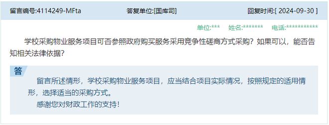 开云网站：8个高频政府采购问题财政部回复！(图4)