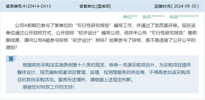 开云网站：8个高频政府采购问题财政部回复！(图2)