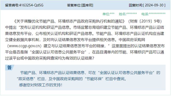 开云网站：8个高频政府采购问题财政部回复！(图3)