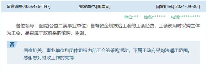 开云网站：8个高频政府采购问题财政部回复！(图7)