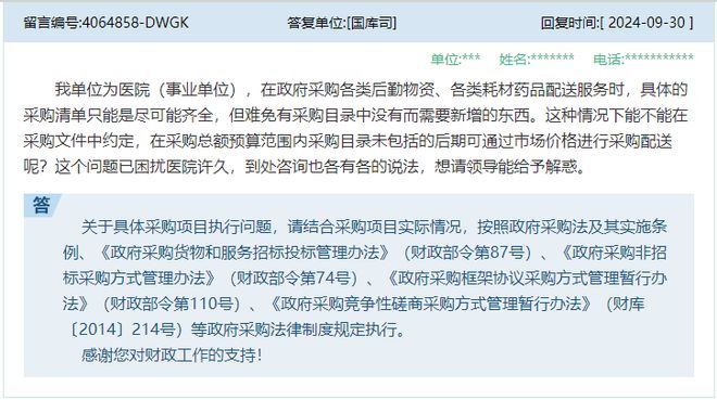 开云网站：8个高频政府采购问题财政部回复！(图6)