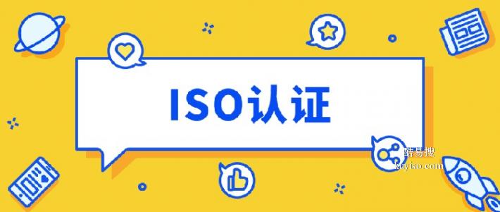 开云网站：恒标环境管理体系iso14001ISO体系认证如何办理(图2)